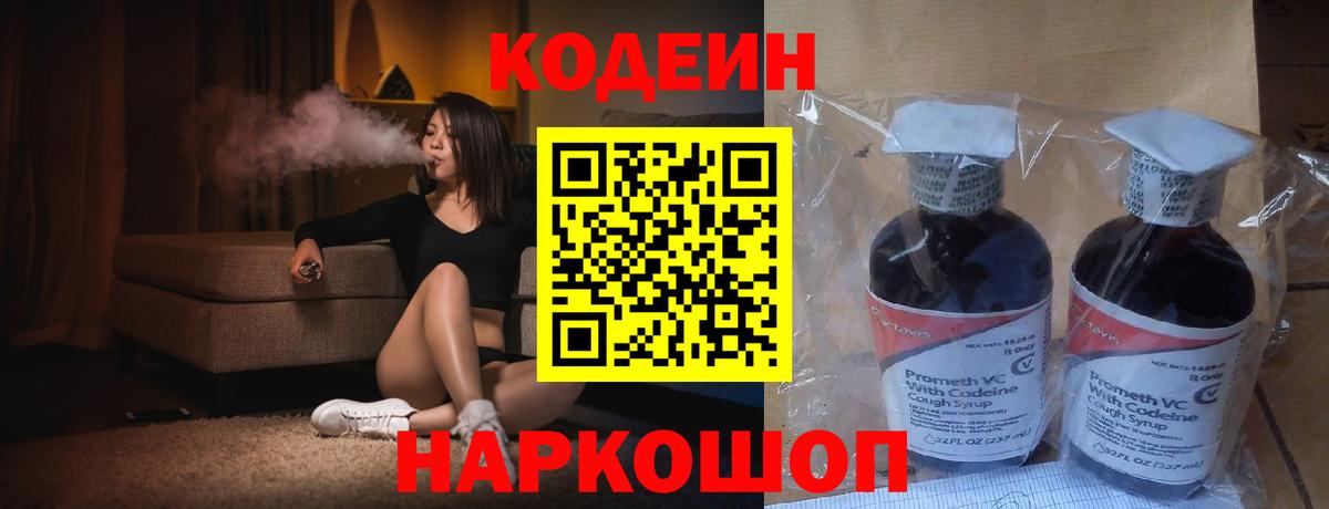 Кодеин Purple Drank  Вход с VPN  Кодеиновый сироп Lean напиток Lean (лин)  Тында 