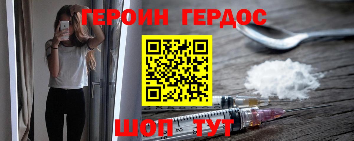 ГЕРОИН белый  Вход с VPN  Тында 